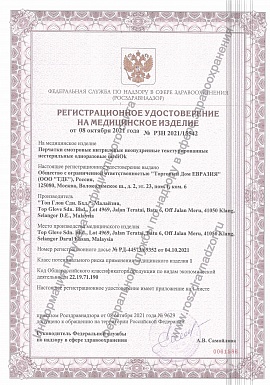 Регистрационное удостоверение №РЗН 2021/15542